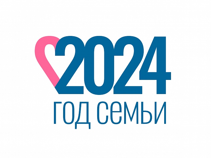 России 2024 год объявлен Годом семьи