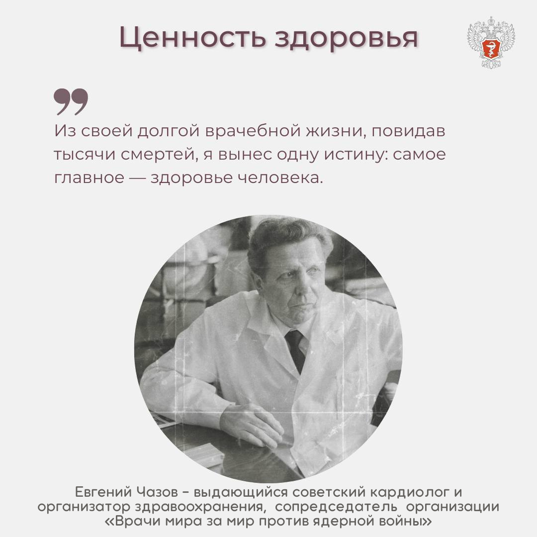 Евгений Чазов -выдающийся советский кардиолог и организатор здравоохранения, сопредседатель организации «Врачи мира за мир против ядерной войны».png