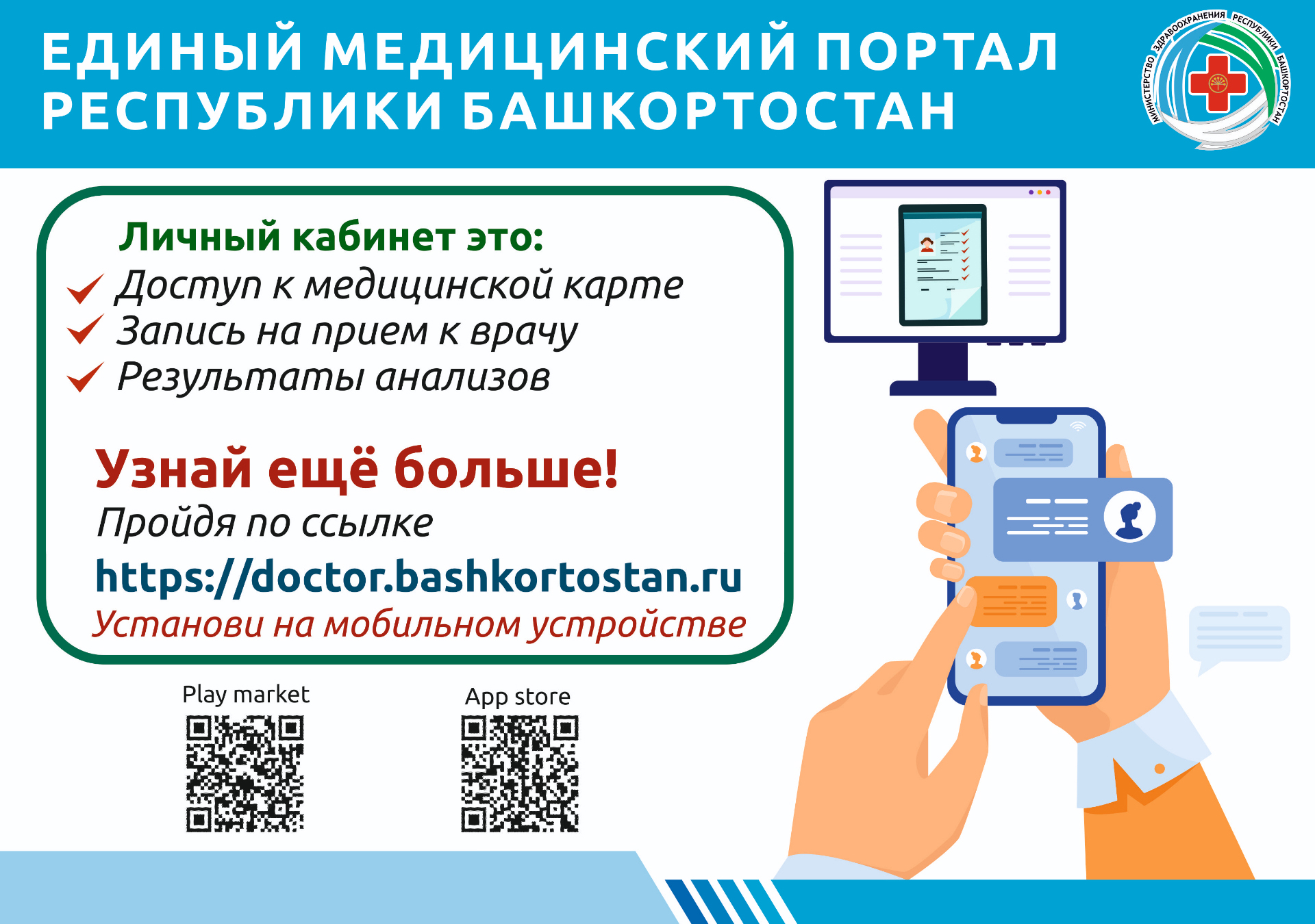 Единый медицинский портал Республики Башкортостан