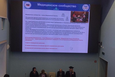 Расширенное заседание Правления Медицинской Палаты Республики Башкортостан
